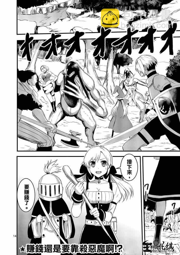 《勇者死了！是因为勇者掉进了作为村民的我挖的陷阱里》第13话 第14页