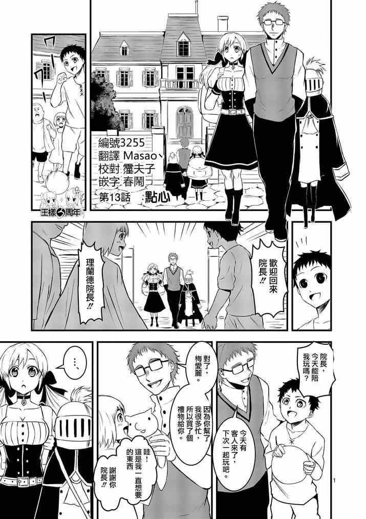 《勇者死了！是因为勇者掉进了作为村民的我挖的陷阱里》第13话 第1页