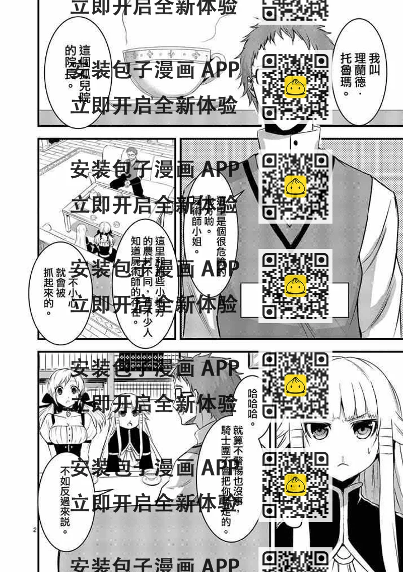 《勇者死了！是因为勇者掉进了作为村民的我挖的陷阱里》第13话 第2页