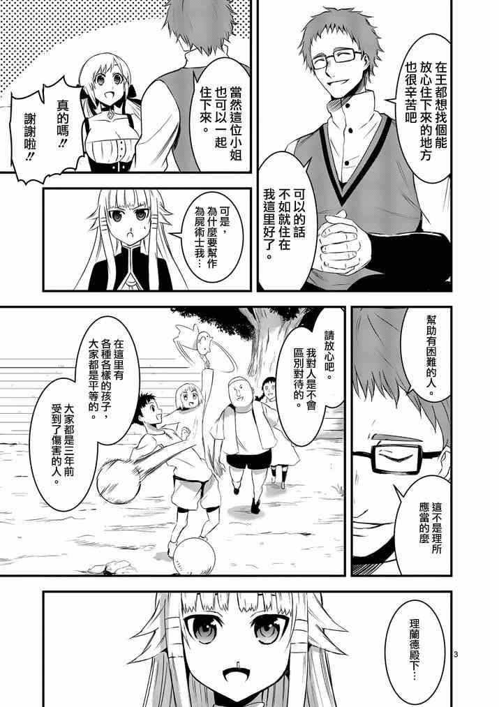 《勇者死了！是因为勇者掉进了作为村民的我挖的陷阱里》第13话 第3页