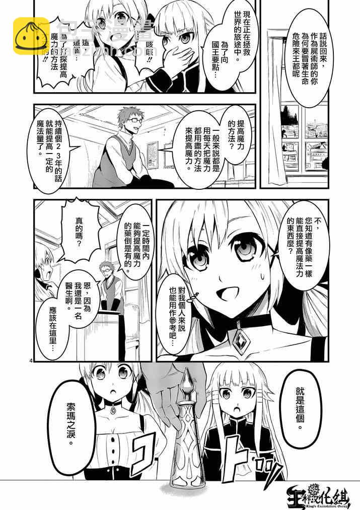 《勇者死了！是因为勇者掉进了作为村民的我挖的陷阱里》第13话 第4页