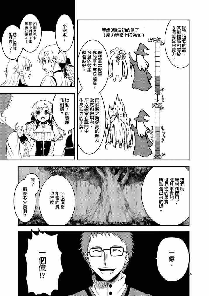《勇者死了！是因为勇者掉进了作为村民的我挖的陷阱里》第13话 第5页