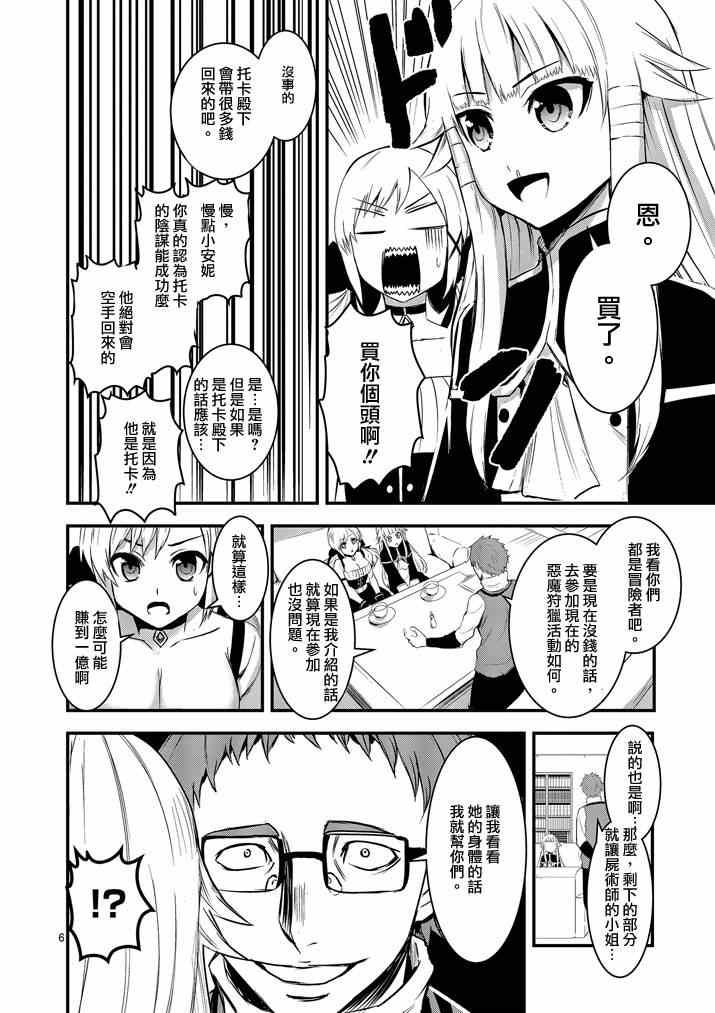 《勇者死了！是因为勇者掉进了作为村民的我挖的陷阱里》第13话 第6页
