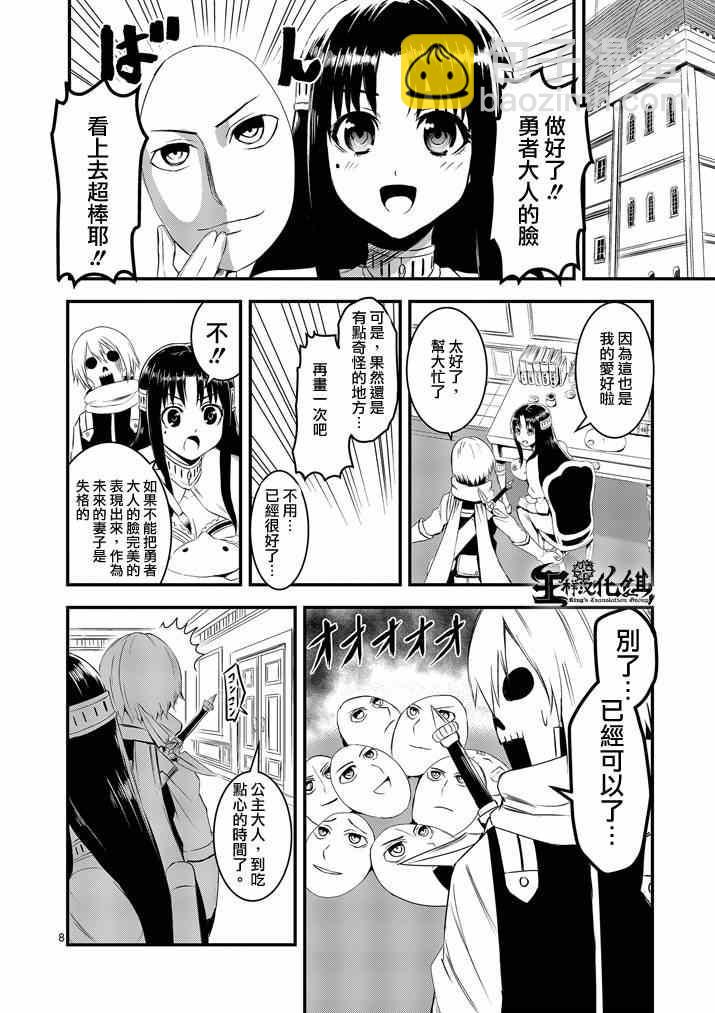 《勇者死了！是因为勇者掉进了作为村民的我挖的陷阱里》第13话 第8页