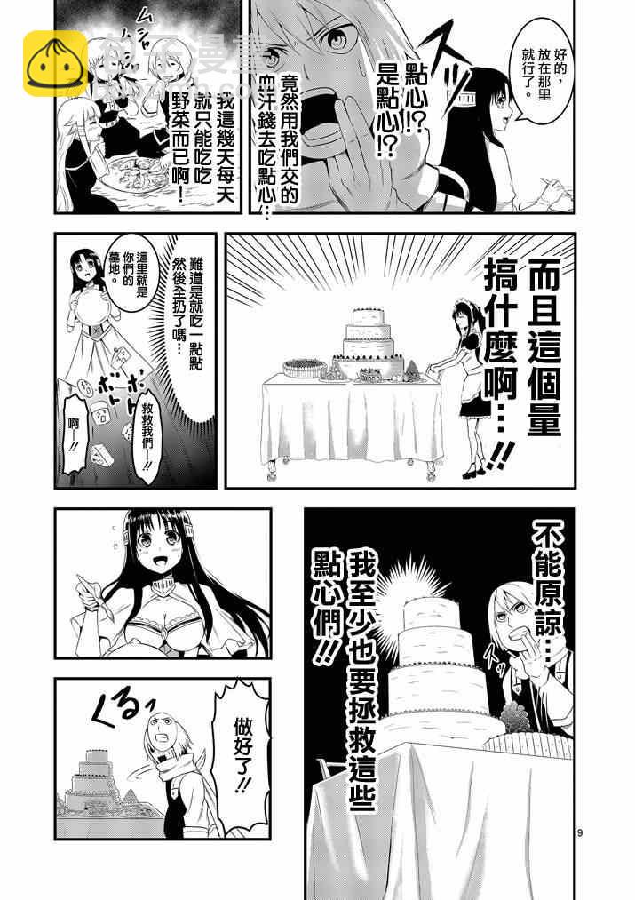 《勇者死了！是因为勇者掉进了作为村民的我挖的陷阱里》第13话 第9页