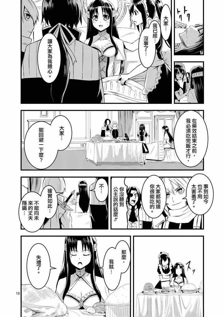 《勇者死了！是因为勇者掉进了作为村民的我挖的陷阱里》第14话 第10页