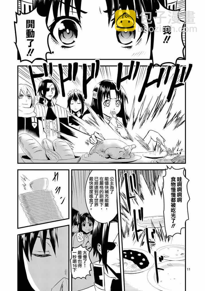 《勇者死了！是因为勇者掉进了作为村民的我挖的陷阱里》第14话 第11页