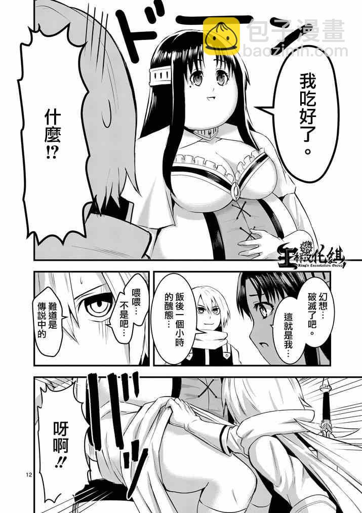 《勇者死了！是因为勇者掉进了作为村民的我挖的陷阱里》第14话 第12页