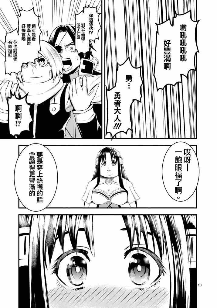 《勇者死了！是因为勇者掉进了作为村民的我挖的陷阱里》第14话 第13页