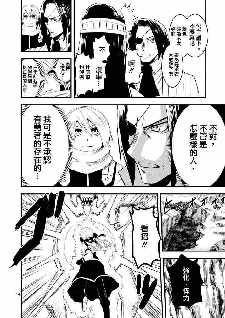 《勇者死了！是因为勇者掉进了作为村民的我挖的陷阱里》第14话 第14页