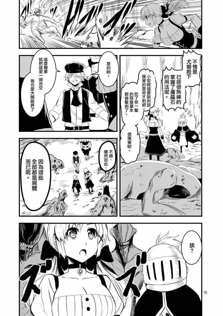《勇者死了！是因为勇者掉进了作为村民的我挖的陷阱里》第14话 第15页