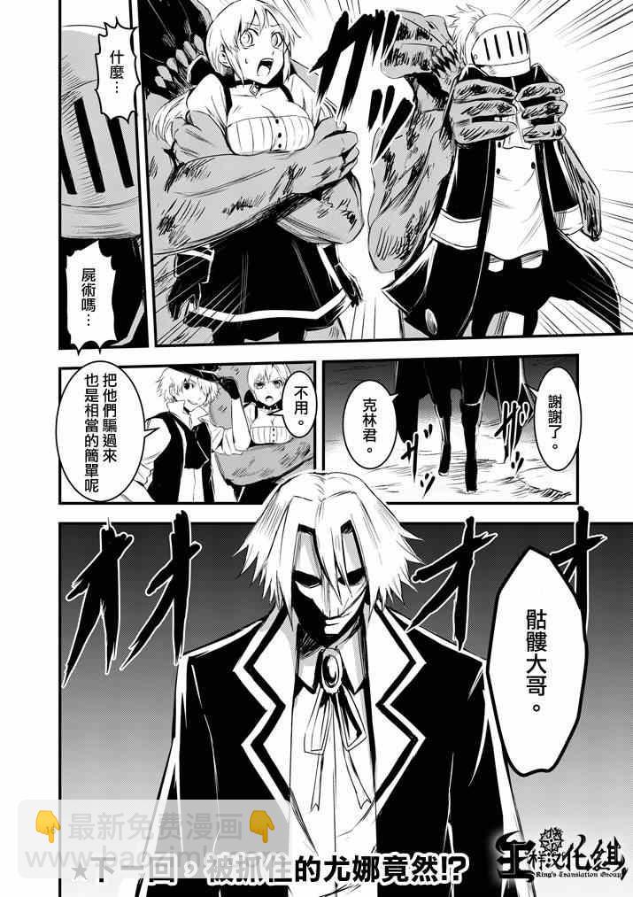 《勇者死了！是因为勇者掉进了作为村民的我挖的陷阱里》第14话 第16页