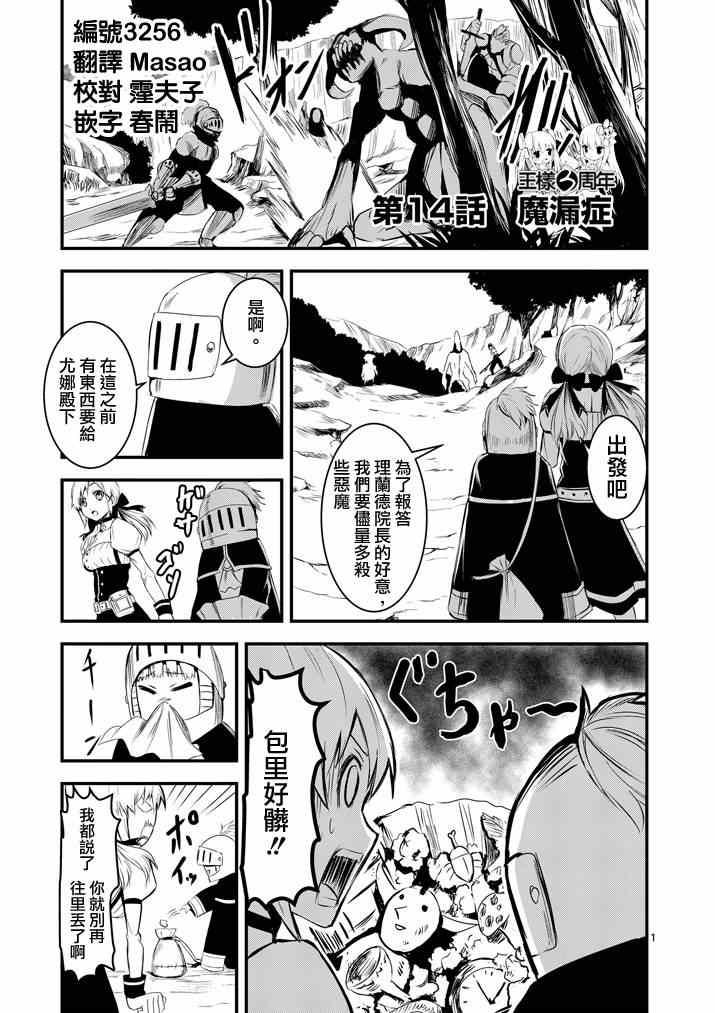 《勇者死了！是因为勇者掉进了作为村民的我挖的陷阱里》第14话 第1页