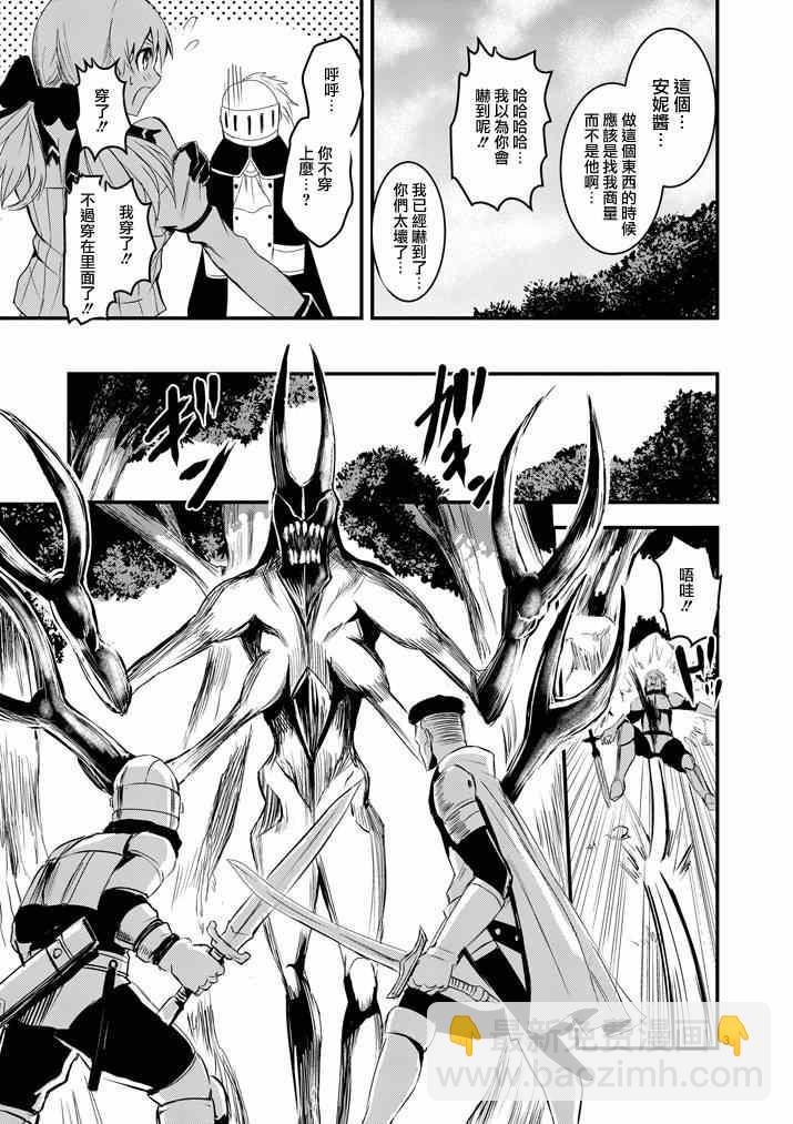 《勇者死了！是因为勇者掉进了作为村民的我挖的陷阱里》第14话 第3页
