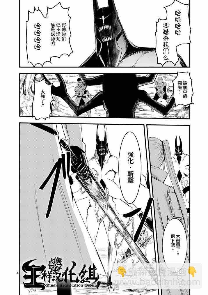 《勇者死了！是因为勇者掉进了作为村民的我挖的陷阱里》第14话 第4页