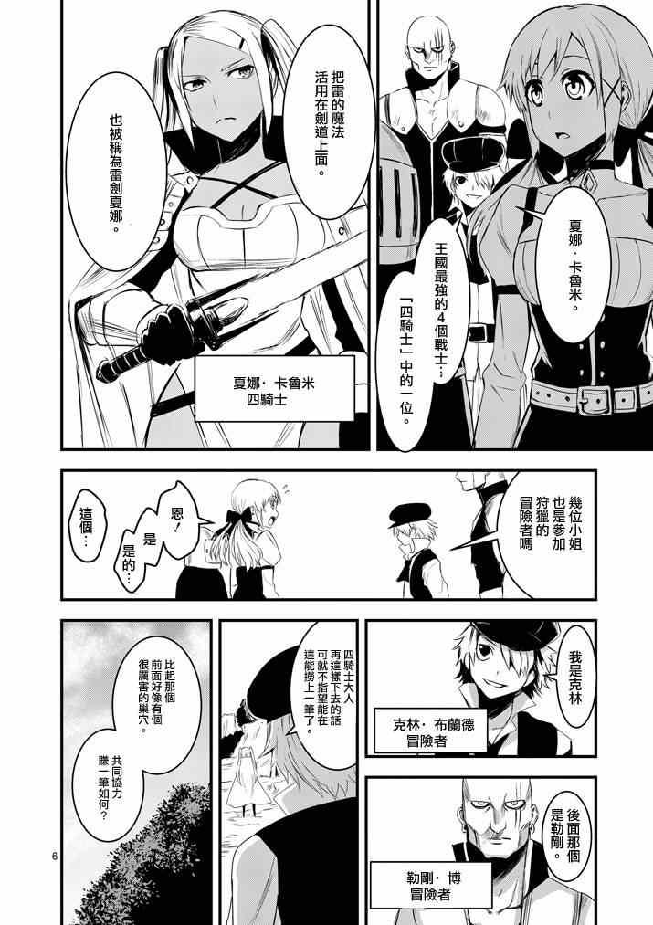 《勇者死了！是因为勇者掉进了作为村民的我挖的陷阱里》第14话 第6页