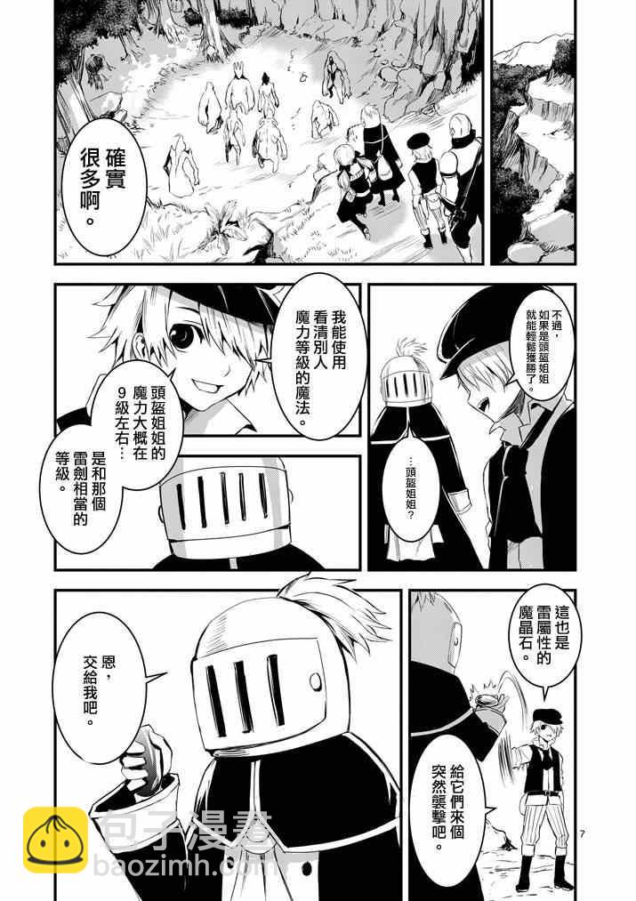 《勇者死了！是因为勇者掉进了作为村民的我挖的陷阱里》第14话 第7页