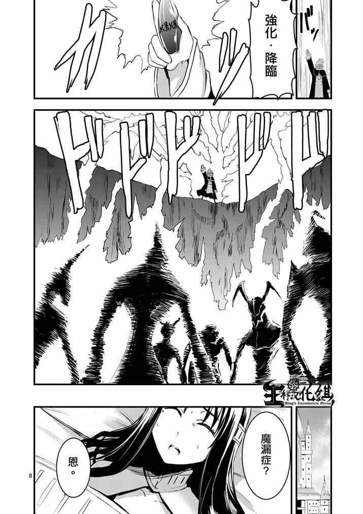 《勇者死了！是因为勇者掉进了作为村民的我挖的陷阱里》第14话 第8页