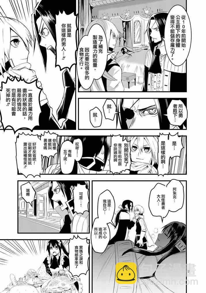 《勇者死了！是因为勇者掉进了作为村民的我挖的陷阱里》第14话 第9页