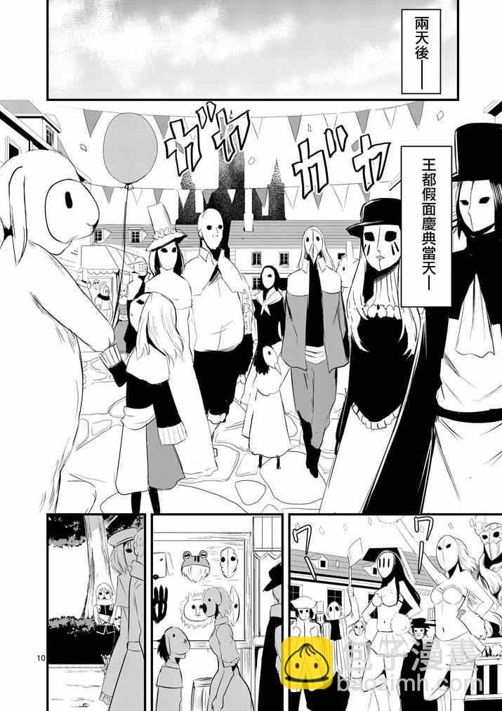 《勇者死了！是因为勇者掉进了作为村民的我挖的陷阱里》第16话 第10页
