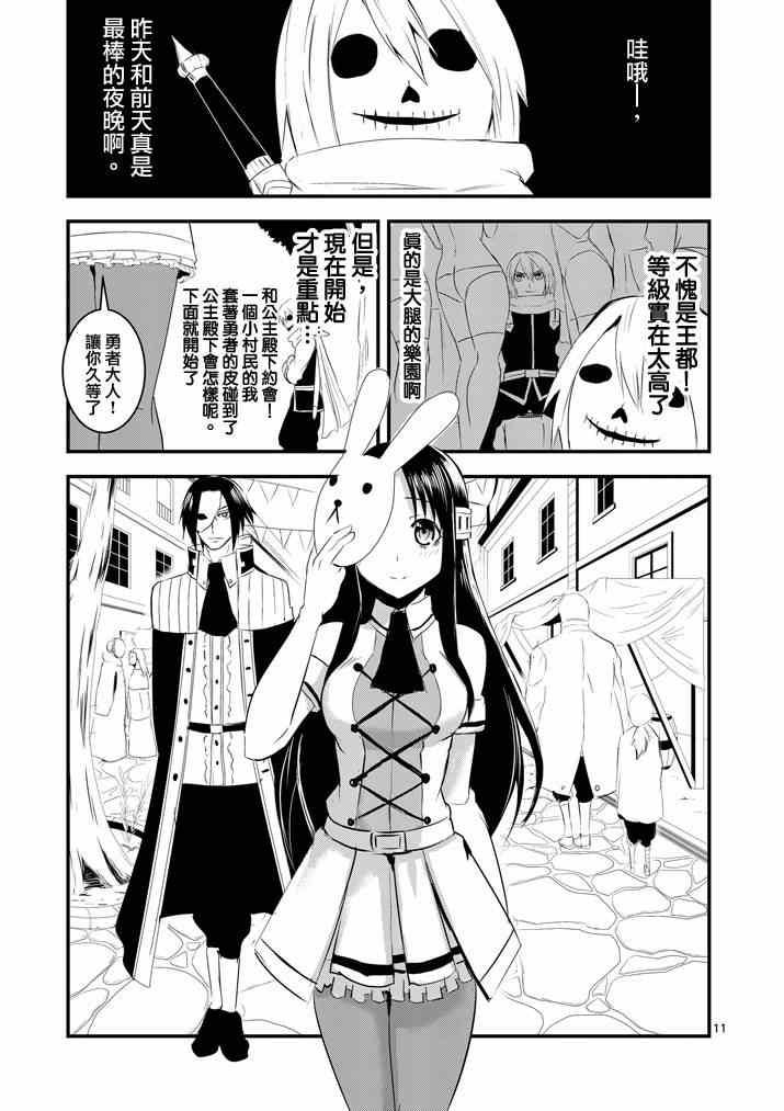 《勇者死了！是因为勇者掉进了作为村民的我挖的陷阱里》第16话 第11页