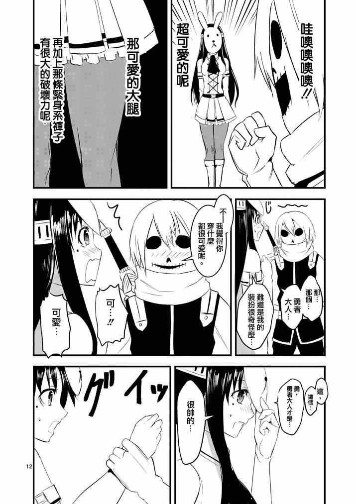 《勇者死了！是因为勇者掉进了作为村民的我挖的陷阱里》第16话 第12页