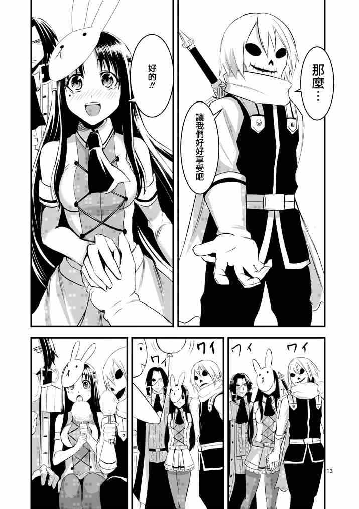 《勇者死了！是因为勇者掉进了作为村民的我挖的陷阱里》第16话 第13页