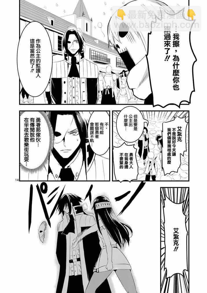 《勇者死了！是因为勇者掉进了作为村民的我挖的陷阱里》第16话 第14页