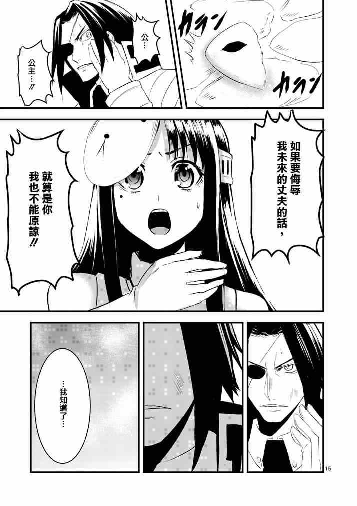 《勇者死了！是因为勇者掉进了作为村民的我挖的陷阱里》第16话 第15页