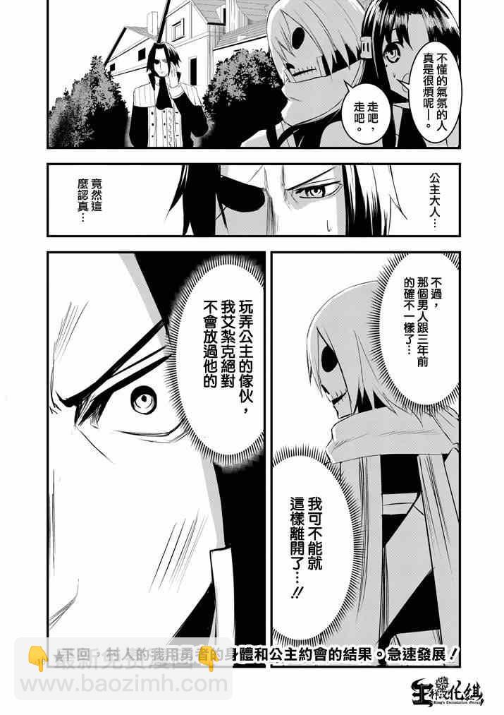 《勇者死了！是因为勇者掉进了作为村民的我挖的陷阱里》第16话 第16页