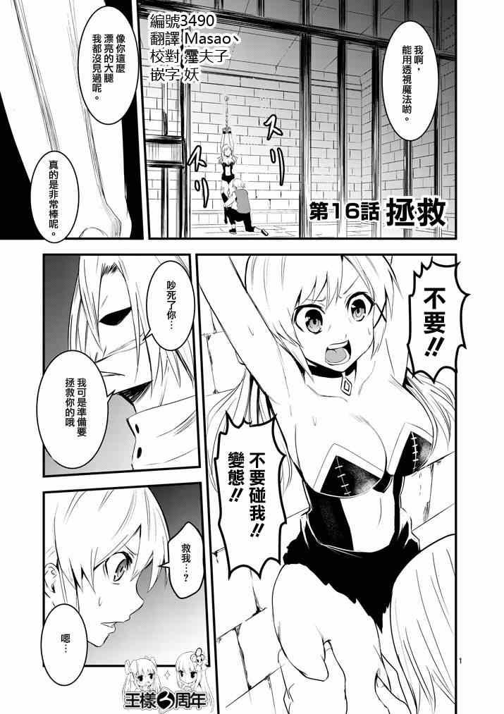 《勇者死了！是因为勇者掉进了作为村民的我挖的陷阱里》第16话 第1页