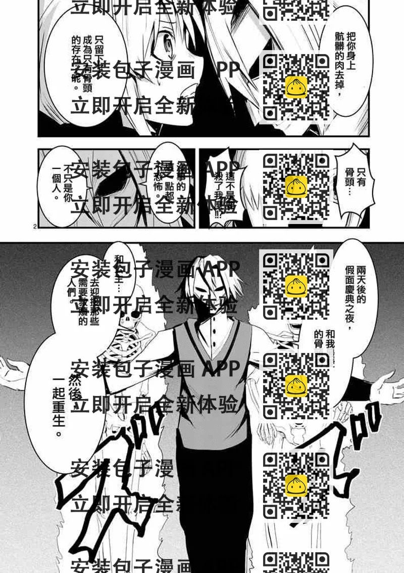 《勇者死了！是因为勇者掉进了作为村民的我挖的陷阱里》第16话 第2页