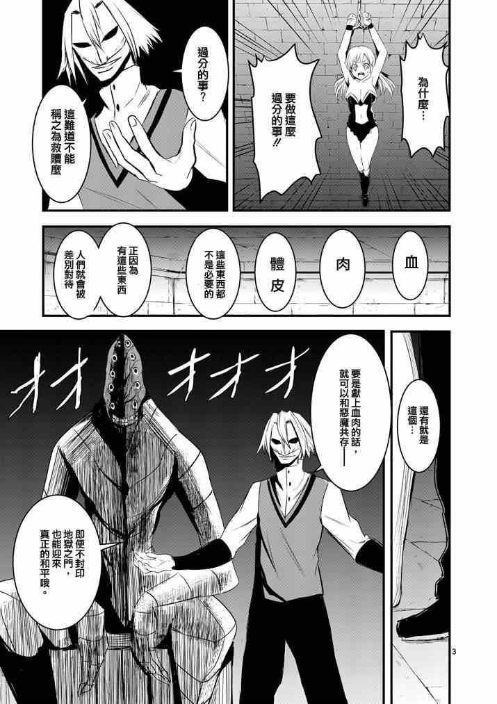 《勇者死了！是因为勇者掉进了作为村民的我挖的陷阱里》第16话 第3页