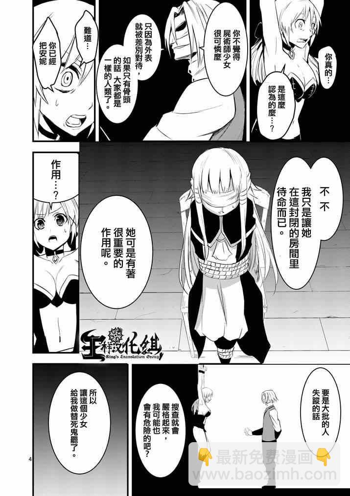 《勇者死了！是因为勇者掉进了作为村民的我挖的陷阱里》第16话 第4页