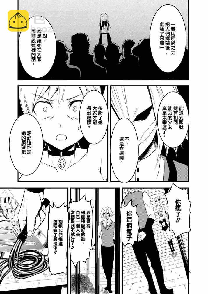《勇者死了！是因为勇者掉进了作为村民的我挖的陷阱里》第16话 第5页