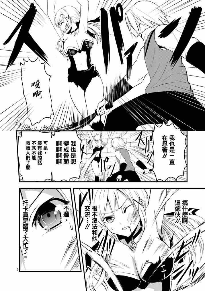 《勇者死了！是因为勇者掉进了作为村民的我挖的陷阱里》第16话 第6页