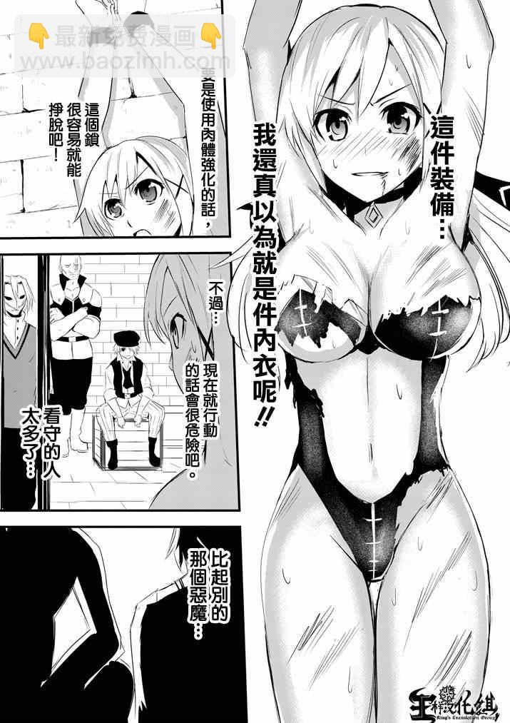 《勇者死了！是因为勇者掉进了作为村民的我挖的陷阱里》第16话 第7页
