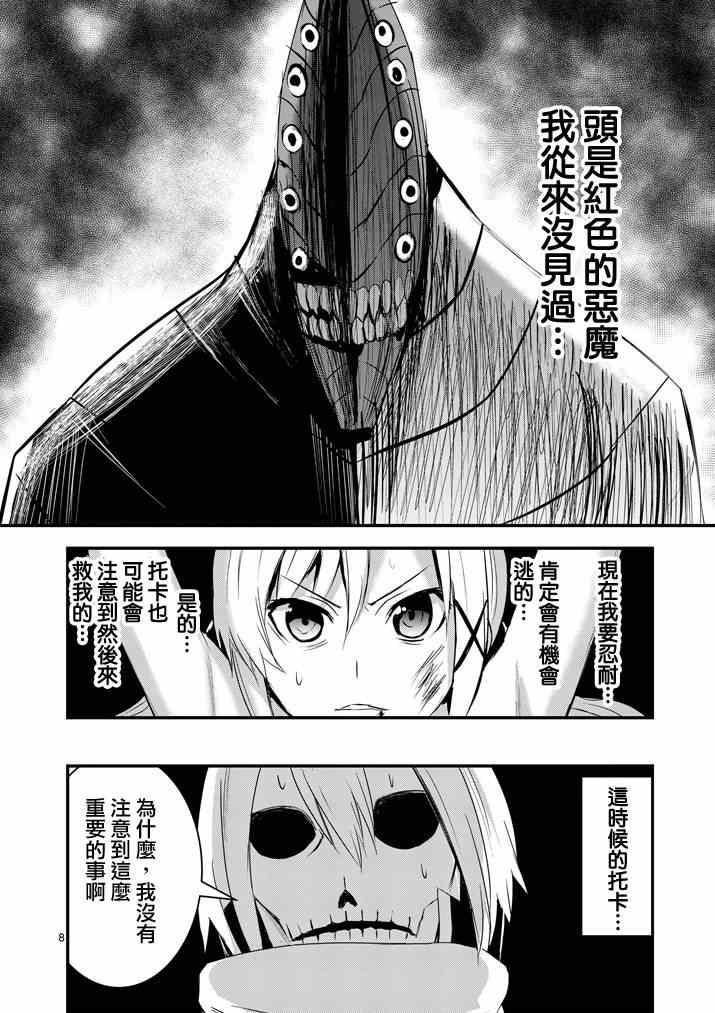 《勇者死了！是因为勇者掉进了作为村民的我挖的陷阱里》第16话 第8页