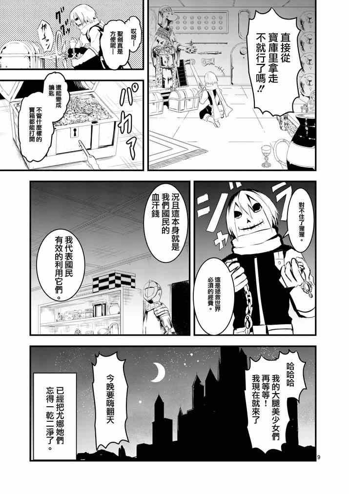 《勇者死了！是因为勇者掉进了作为村民的我挖的陷阱里》第16话 第9页