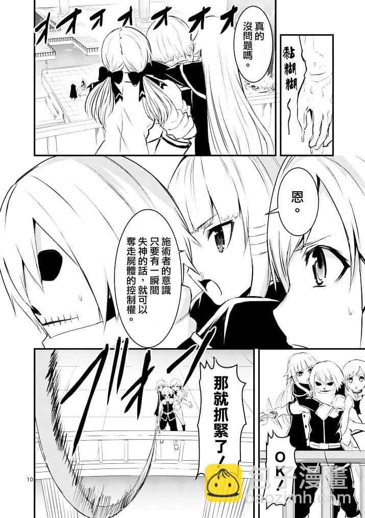 《勇者死了！是因为勇者掉进了作为村民的我挖的陷阱里》第20话 第10页
