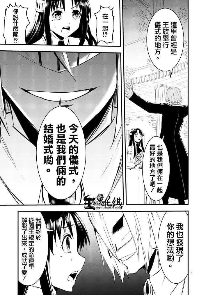 《勇者死了！是因为勇者掉进了作为村民的我挖的陷阱里》第20话 第11页