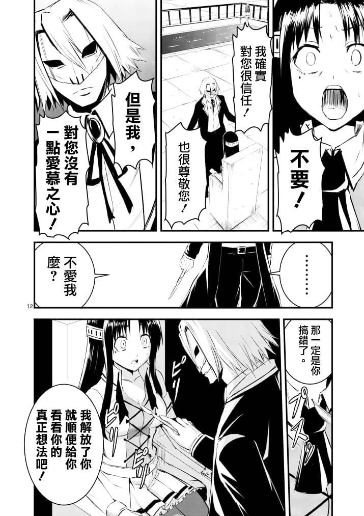 《勇者死了！是因为勇者掉进了作为村民的我挖的陷阱里》第20话 第12页