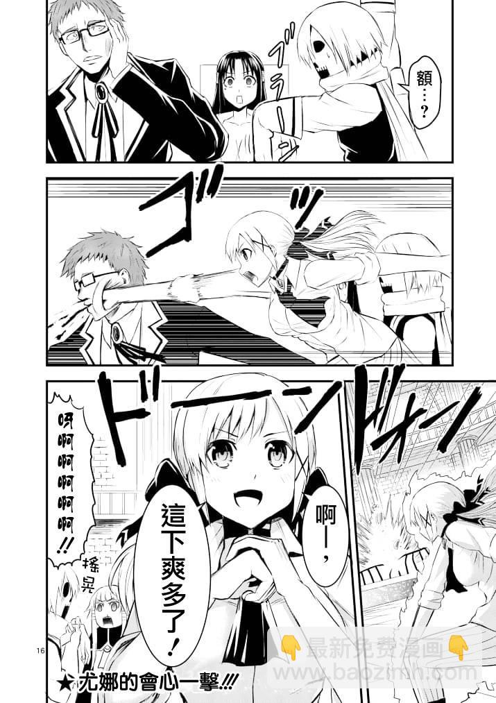 《勇者死了！是因为勇者掉进了作为村民的我挖的陷阱里》第20话 第15页