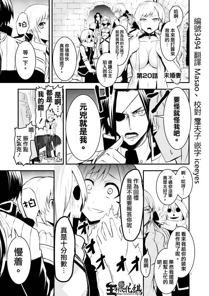 《勇者死了！是因为勇者掉进了作为村民的我挖的陷阱里》第20话 第1页
