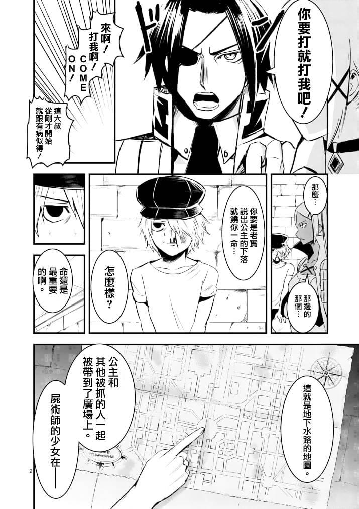 《勇者死了！是因为勇者掉进了作为村民的我挖的陷阱里》第20话 第2页