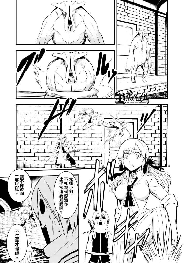 《勇者死了！是因为勇者掉进了作为村民的我挖的陷阱里》第20话 第3页