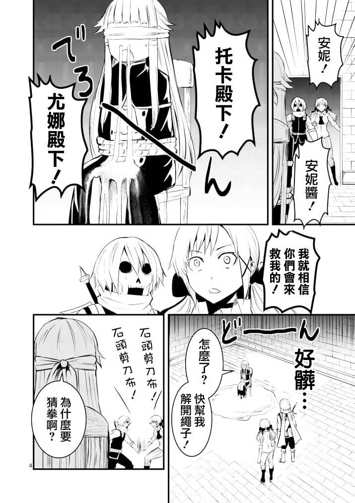 《勇者死了！是因为勇者掉进了作为村民的我挖的陷阱里》第20话 第4页