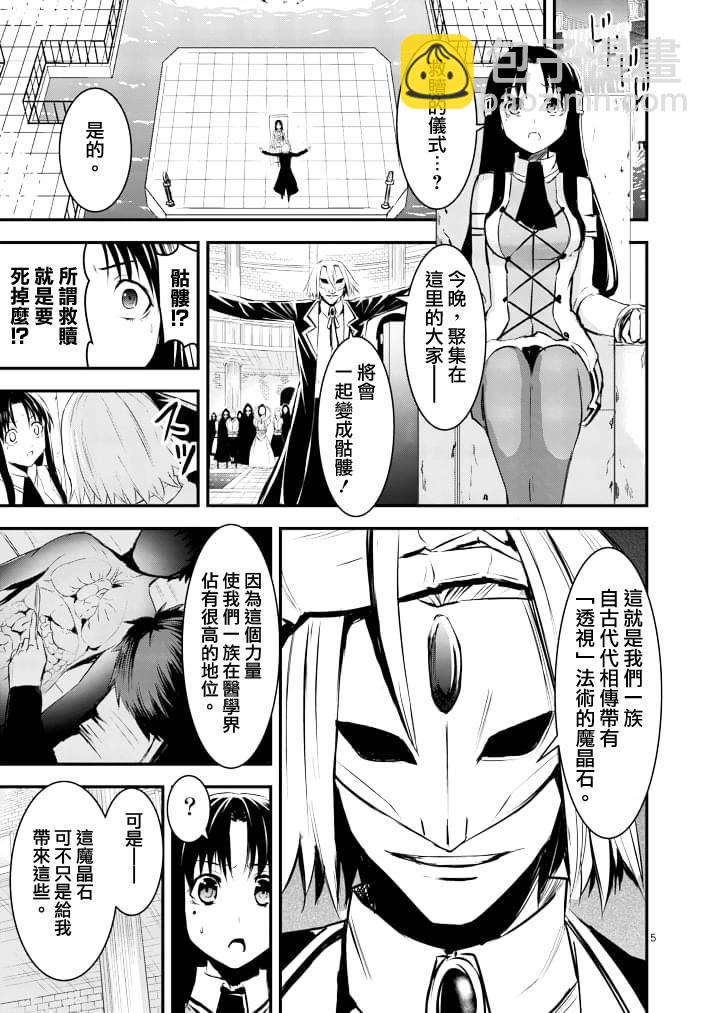 《勇者死了！是因为勇者掉进了作为村民的我挖的陷阱里》第20话 第5页