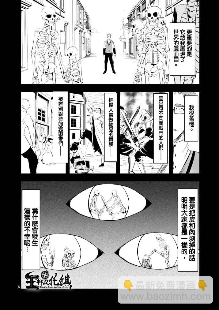 《勇者死了！是因为勇者掉进了作为村民的我挖的陷阱里》第20话 第6页