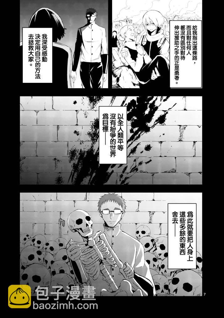 《勇者死了！是因为勇者掉进了作为村民的我挖的陷阱里》第20话 第7页